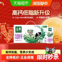 金典 高钙低脂纯牛奶 250ml×12盒