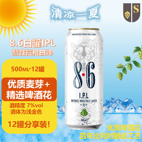 斯温克尔 Royal Swinkels SWINKELS FAMILY BREWERS SWINKELS 8.6 白罐印度淡色拉格啤酒 500ml*12整箱