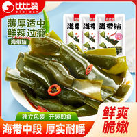比比赞 香辣海带结150g即食海带零食休闲辣味零食开袋小吃片下饭菜