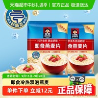 桂格 即食燕麦片经典原味1000gx2袋无蔗糖冲泡饱腹代餐