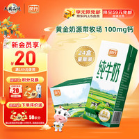 风行牛奶 纯牛奶200mL*24盒