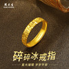 CHOW TAI SENG 周大生 黄金戒指 碎碎冰车花开口金戒 约2.80-2.85g【经典礼盒】