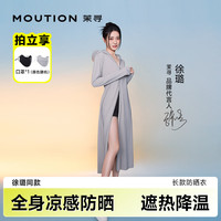 茉寻 冰丝凉感防紫外线长款防晒衣
