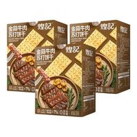煌记苏打饼干咸味牛肉酥脆饼干零食早餐饼干薄脆休闲解馋下午茶 金蒜牛肉苏打饼干160g*3盒
