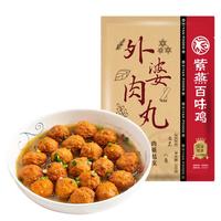 紫燕百味鸡外婆肉丸预制菜卤味熟食即中秋宵夜丸子下酒菜袋装200g 【真空包装】外婆肉丸200g