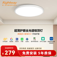 RIGHTWAY 2025款 LED吸顶灯 50cm 全光谱
