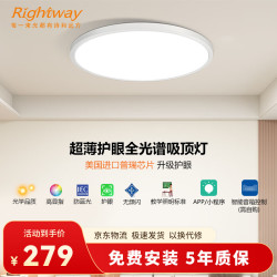 RIGHTWAY 2025款 LED吸顶灯 50cm 全光谱