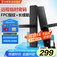 石将军 智能门锁密码锁指纹锁人脸识别智能锁家用防盗门锁电子锁民宿公寓 S2标准版(送锁体) 送千万产品险