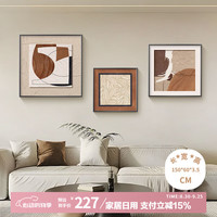 集简季 现代轻奢客厅装饰画抽象肌理沙发背景墙组合挂画高级感壁画
