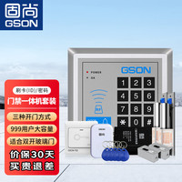 固尚 GSON -X1T2 门禁系统办公室玻璃门电插锁电源刷卡门禁卡扣磁力锁门禁一体机