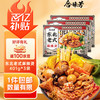 合味芳 东北麻辣烫401g*3袋速食夜宵真材实料东北老式麻辣烫袋装粗粮面条