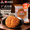 冠生园 广式月饼 蛋黄莲蓉 散装 单个80g