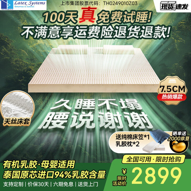 Latex Systems 天然乳胶床垫 泰国进口 85D密度 180*200*7.5cm