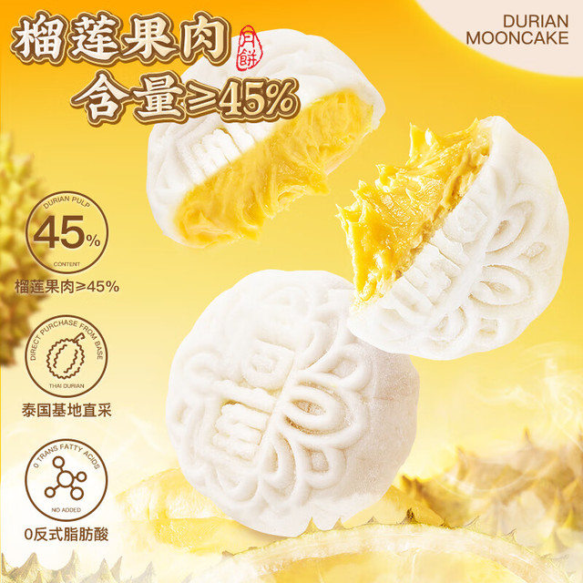 榴莲西施 猫山王榴莲冰皮月饼礼盒50*8枚