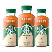 星巴克星小咖 即饮咖啡 榛果味拿铁 200ml*3瓶 瓶装咖啡饮料 榛果星小咖200mL*3瓶