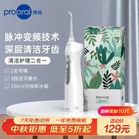 博皓 5002 便携式冲牙器 象牙白