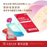 现代汉语词典第7版 古汉语常用字字典第6版第5版 商务印书馆 精装 中小字典词典工具书