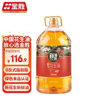 移动端、京东百亿补贴：金胜 KINGSHARE 鲜香坊 压榨一级 浓香花生油 6.18L