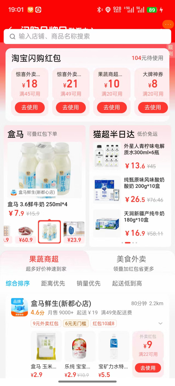 疯狂星期六:淘宝闪购 闪购零售品牌日