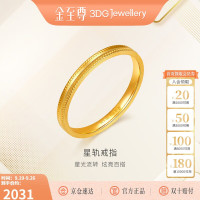 金至尊 星轨素圈戒指 足金999 2.04克