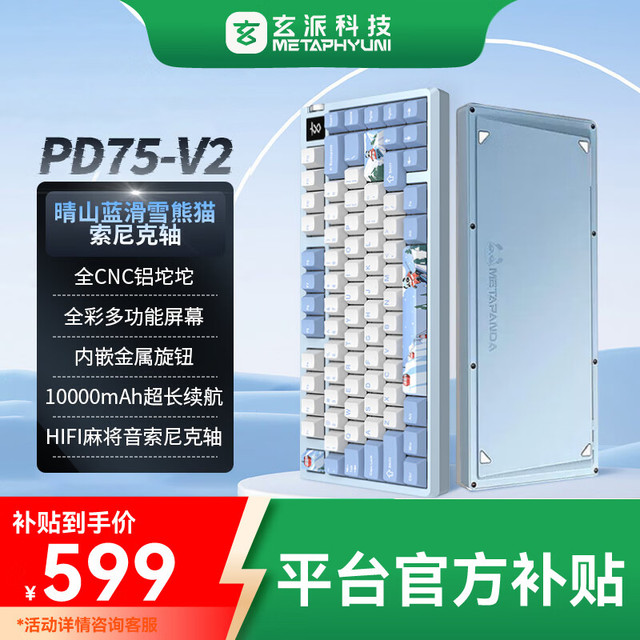 玄派 PD75M-V2 全铝客制化机械键盘蓝牙无线三模游戏键盘铝坨坨多媒体彩屏带旋钮索尼克轴 滑雪熊猫