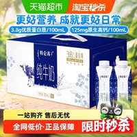 特仑苏 纯牛奶全脂梦幻盖250ml×16包