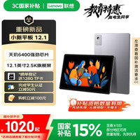 联想 Lenovo 小新平板12.12.5K超清大屏 10200mAh长续航 影音娱乐学习 旗舰AI性能 8+128G灰