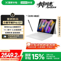 联想 Lenovo 小新平板ProGT 11.1英寸3.2K超清144Hz高刷骁龙8Gen3 便携AI平板电脑12+256G浅海贝