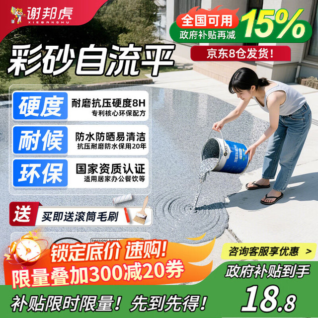 谢邦虎 环氧彩砂自流平地面地坪漆0.7kg