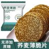 七点食分 无蔗糖荞麦薄脆芝麻饼干 1000g