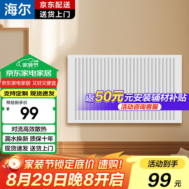海尔 Haier 板式暖气片 家用水暖壁挂式钢制板式暖气片 大水道对流定制