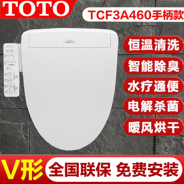 TOTO 智能马桶盖原装即热式电动加热除菌恒温冲洗卫洗丽智能坐便盖板 TCF3A460手柄款 V型