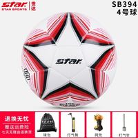 世达 旗舰店STAR世达2000足球1000耐磨5号中考体考训练比赛专用SB225P