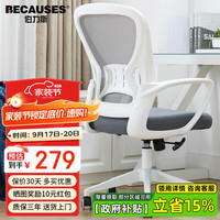 伯力斯 电脑椅 白框 MD-0898W