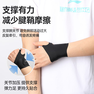 李宁 LI-NING护腕女款扭伤手腕羽毛球护腕排球手腕劳损护套男tfcc