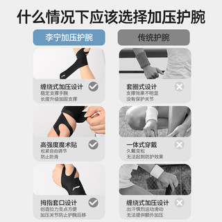李宁 LI-NING护腕女款扭伤手腕羽毛球护腕排球手腕劳损护套男tfcc