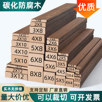 OEING 定制碳化防腐木条木方实木长条木板边框龙骨格栅手工di装饰条切割 定制长度20厘米[4根]