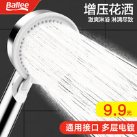 贝乐卫浴 贝乐(Ballee)花洒喷头增压花洒 五档增压手持喷头