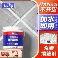 浅新 填缝剂美缝剂瓷砖地砖专用袋装粉持久耐磨防潮防水耐污抗裂勾缝