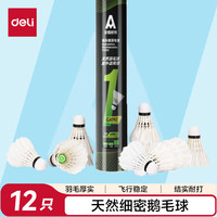 安格耐特 羽毛球鹅毛训练耐打 12只装 F2202