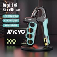 麦克羊 MACYO 电子计数握力器 MA620 5-150KG可调节
