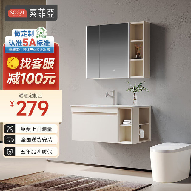 索菲亚 浴室柜 奶油风卫生间组合陶瓷一体洗脸盆悬挂式洗漱台全屋 会员权益金