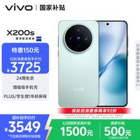 vivo X200s 5G手机 12GB+256GB 薄荷蓝