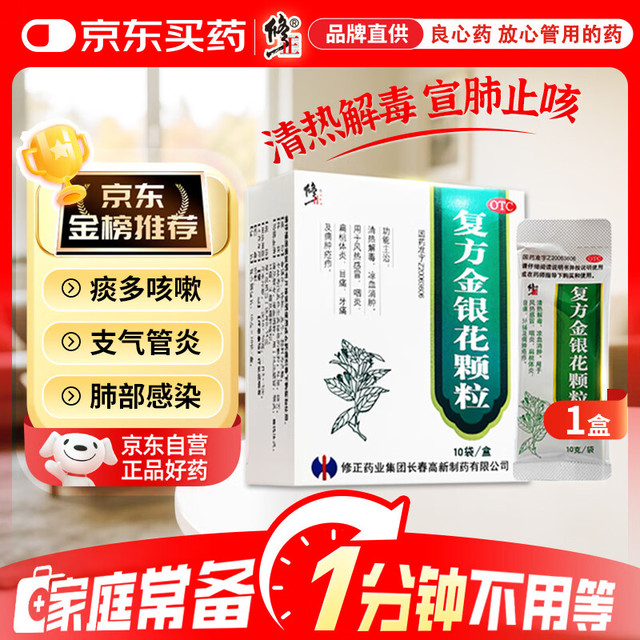 修正 复方金银花颗粒 14袋