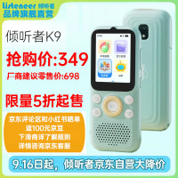 倾听者 Listeneer 复读机倾听者K9 雅思KET教材同步课内随身听中考高考磨耳朵听力宝AI智能英语听力学习机 蓝128G