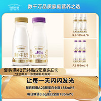 每日鲜语 低温鲜牛奶 A2β酪蛋白185ml*6+3.6g蛋白185ml*6 共12瓶
