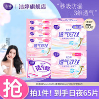 LADYCARE 洁婷 卫生巾 透气双U日用夜用组合姨妈巾套装 日夜组合65片