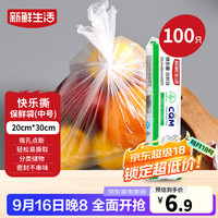 新鲜生活 一次性保鲜袋食品级家用点断式100只