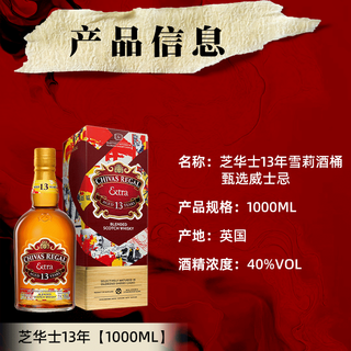 13年雪莉桶甄选调和威士忌 中秋送礼