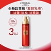 L'OREAL PARIS 巴黎欧莱雅 欧莱雅复颜乳液提拉紧致抗皱滋润补水保湿淡化细纹
